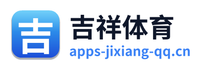 吉祥体育